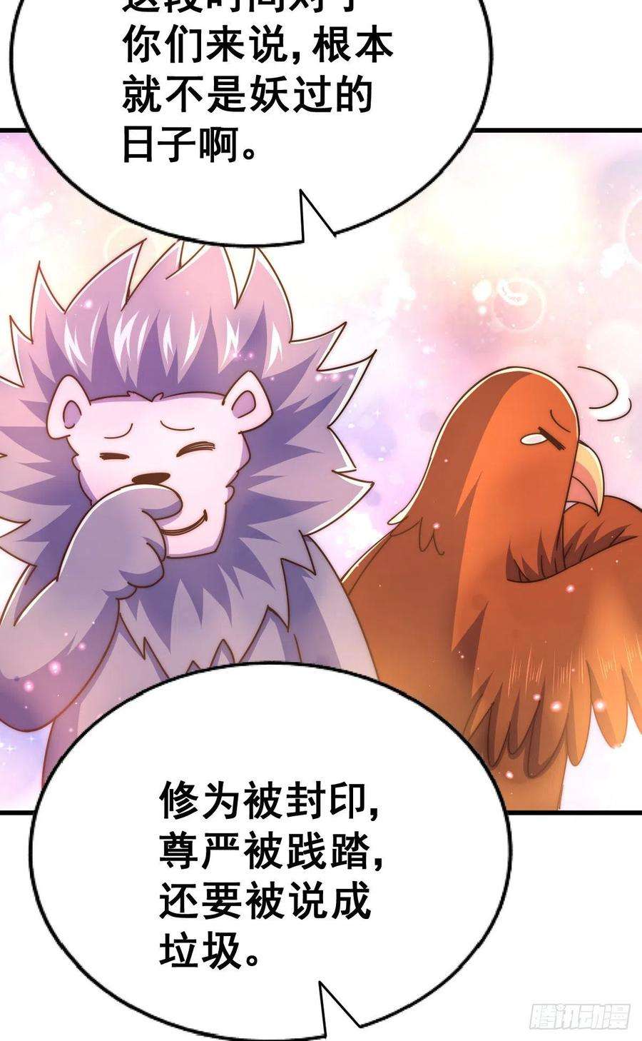 万人之上136话 髅大人你骗鸟！