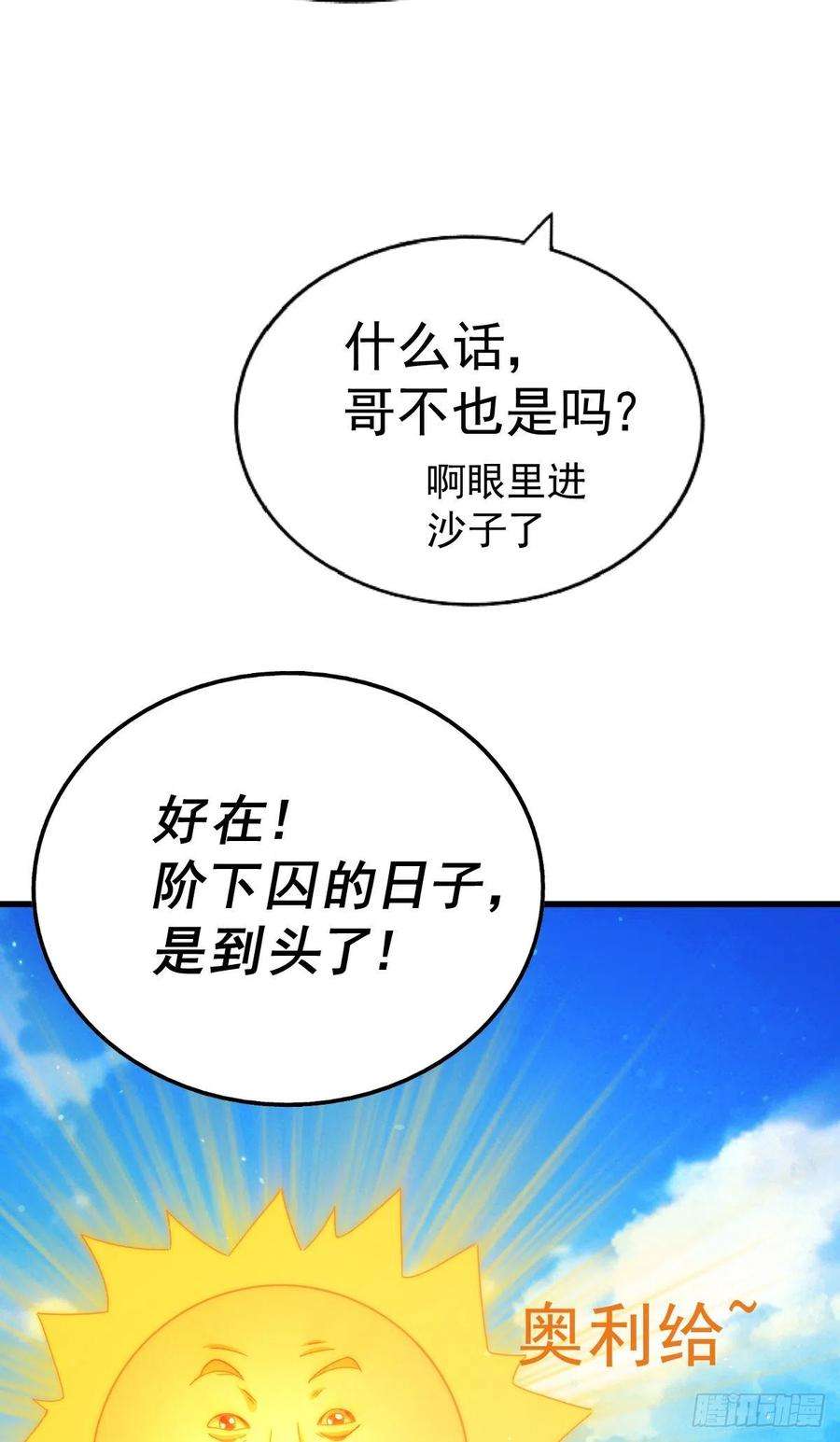 万人之上136话 髅大人你骗鸟！