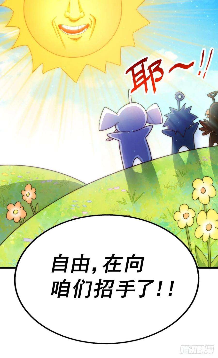 万人之上136话 髅大人你骗鸟！