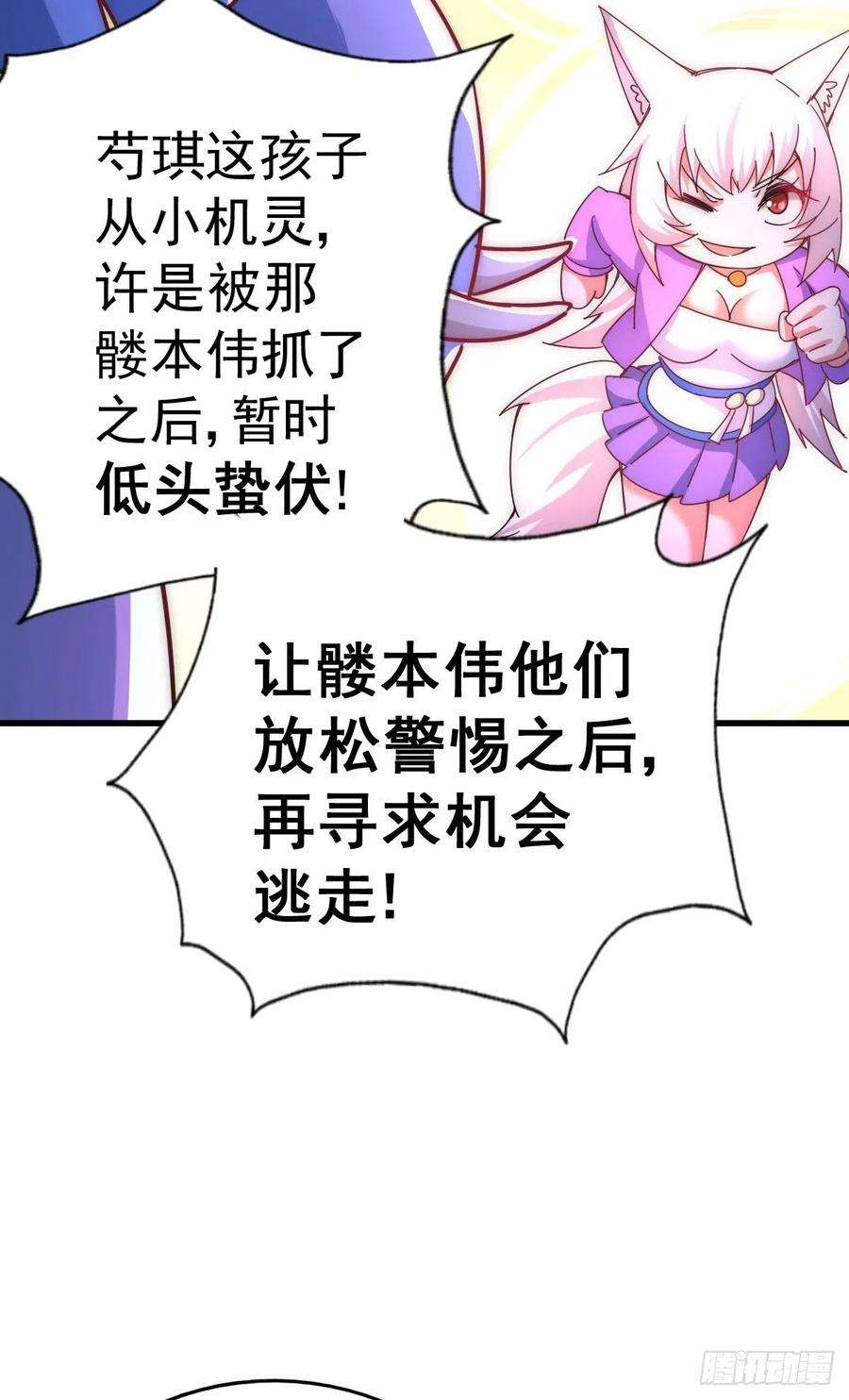 万人之上136话 髅大人你骗鸟！