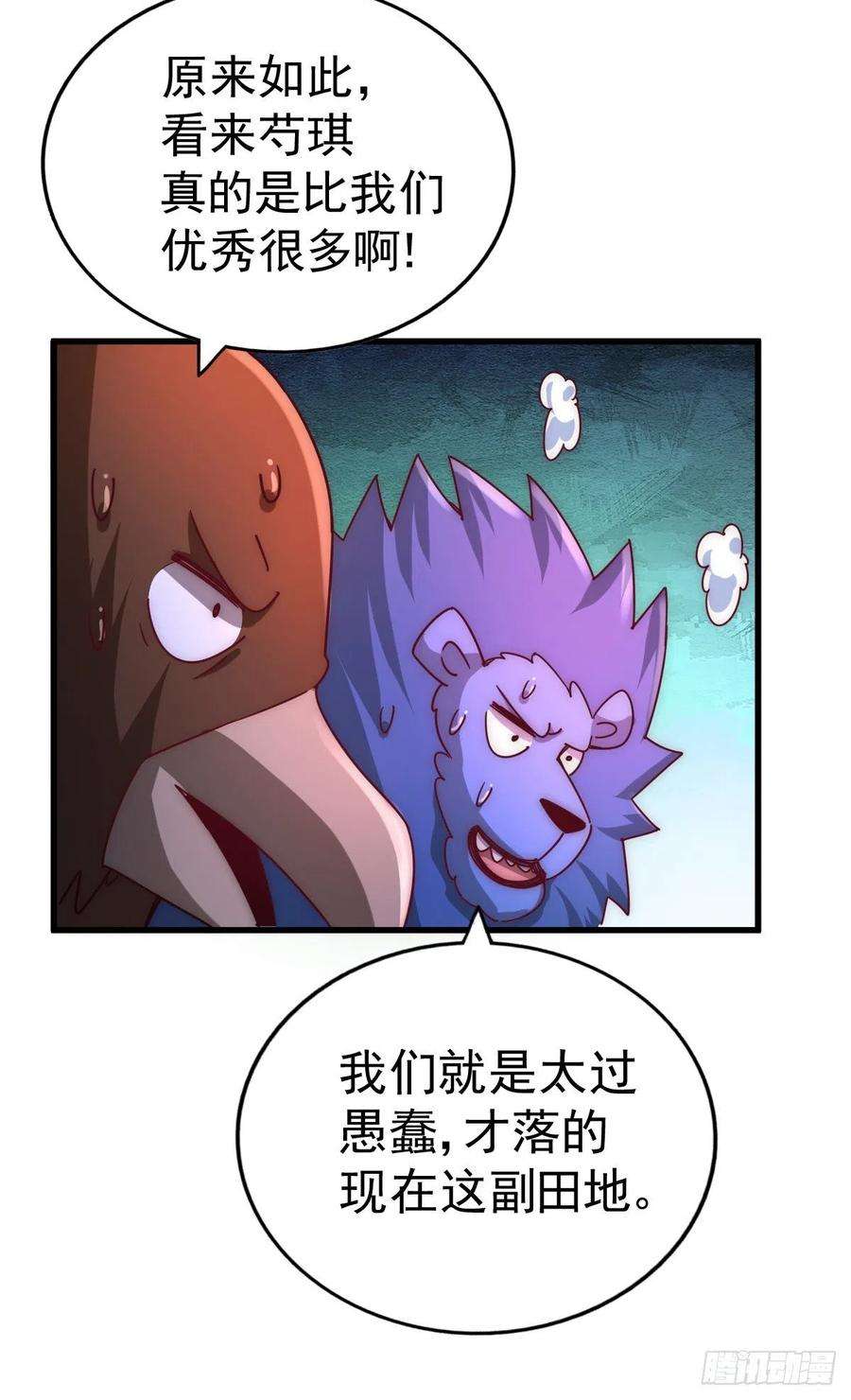 万人之上136话 髅大人你骗鸟！