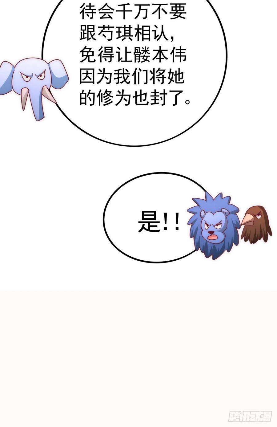 万人之上136话 髅大人你骗鸟！