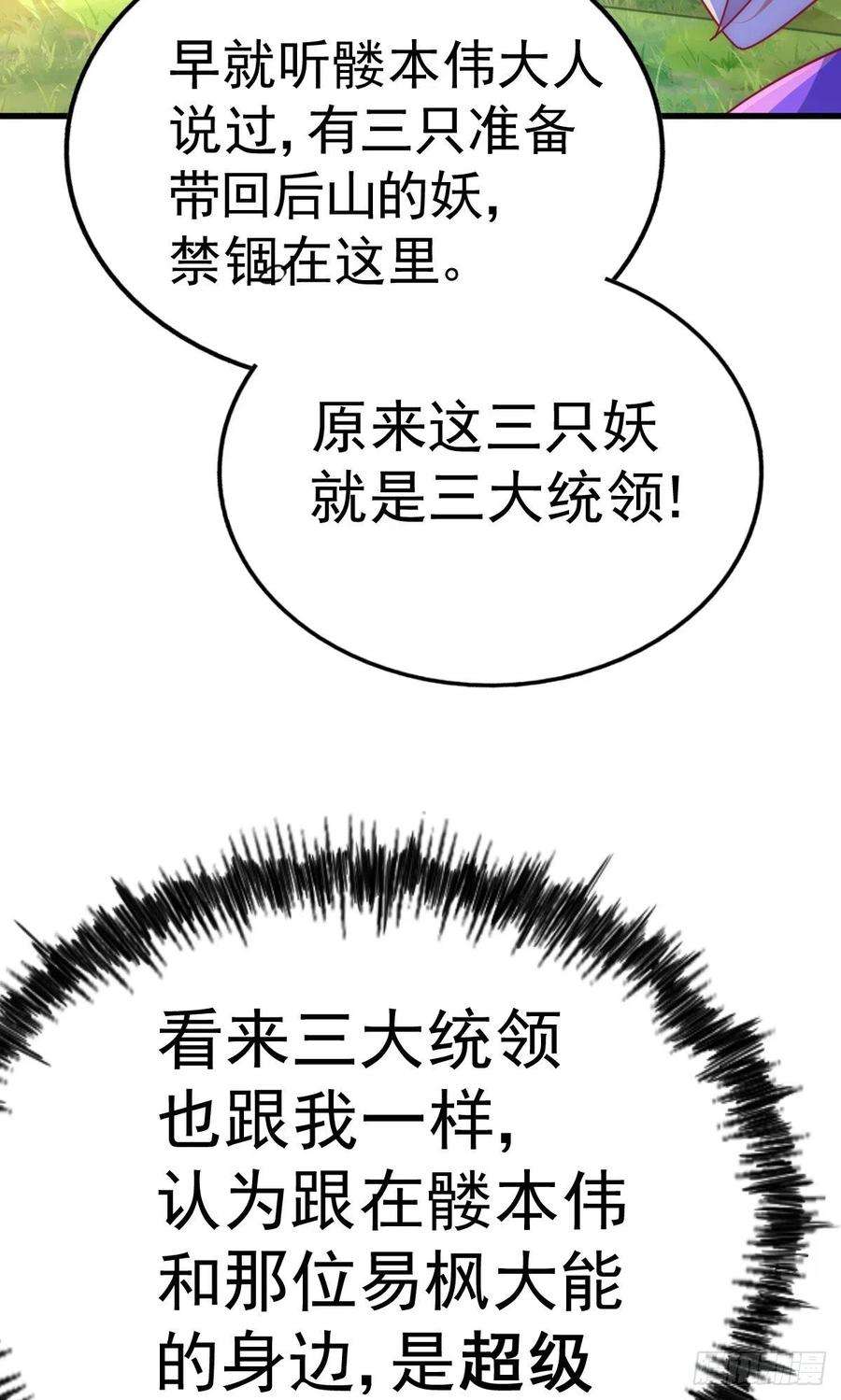 万人之上136话 髅大人你骗鸟！