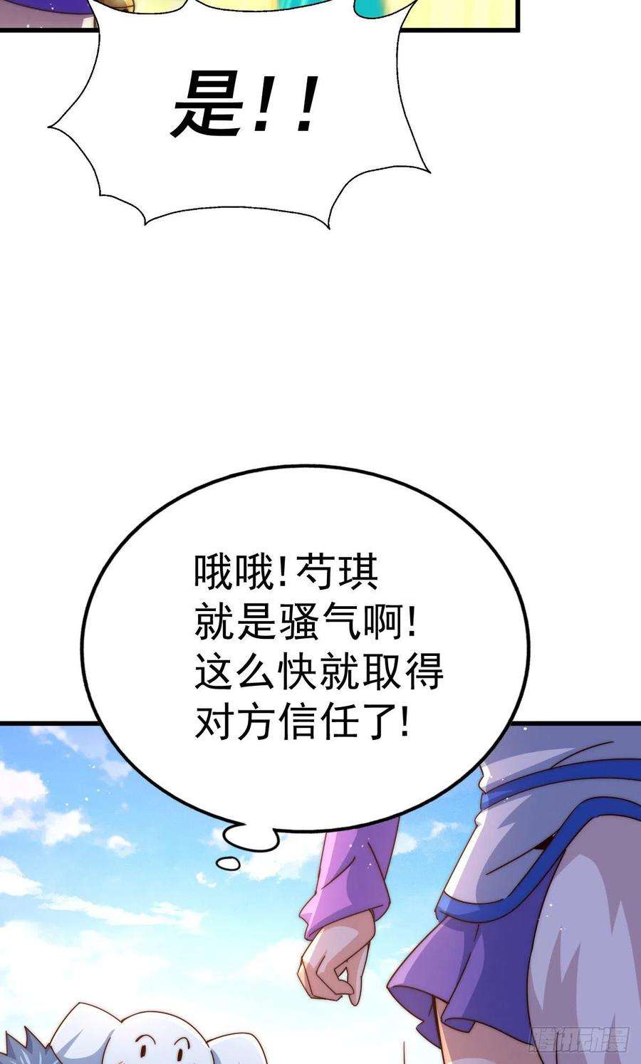 万人之上136话 髅大人你骗鸟！
