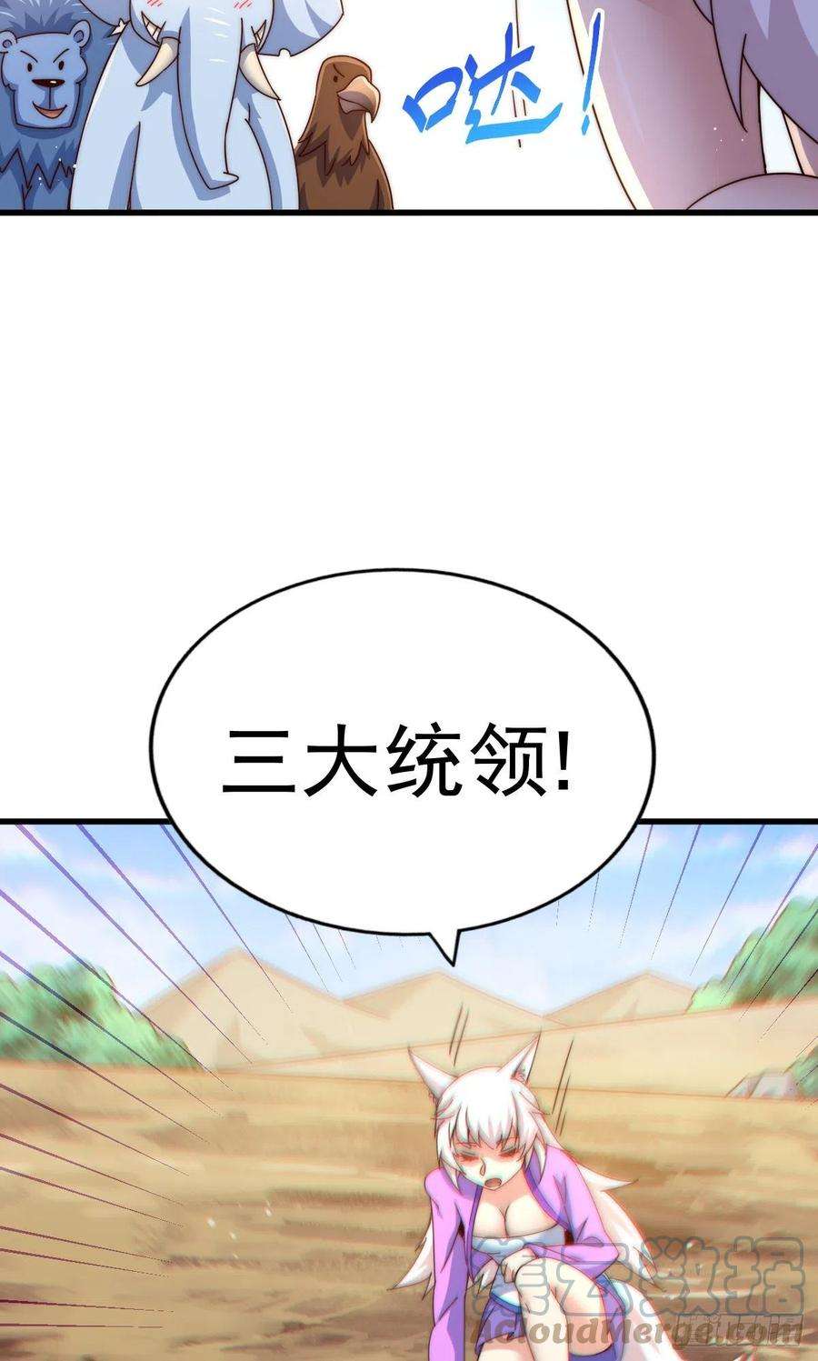 万人之上136话 髅大人你骗鸟！
