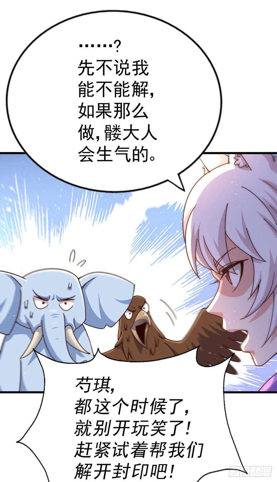 万人之上136话 髅大人你骗鸟！