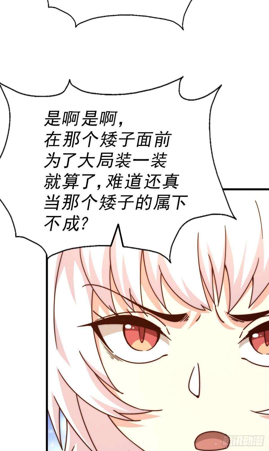 万人之上136话 髅大人你骗鸟！