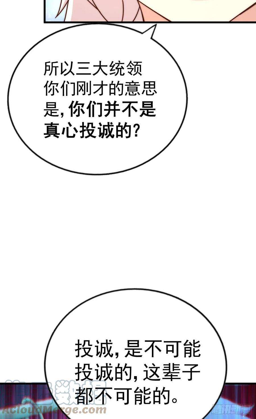 万人之上136话 髅大人你骗鸟！