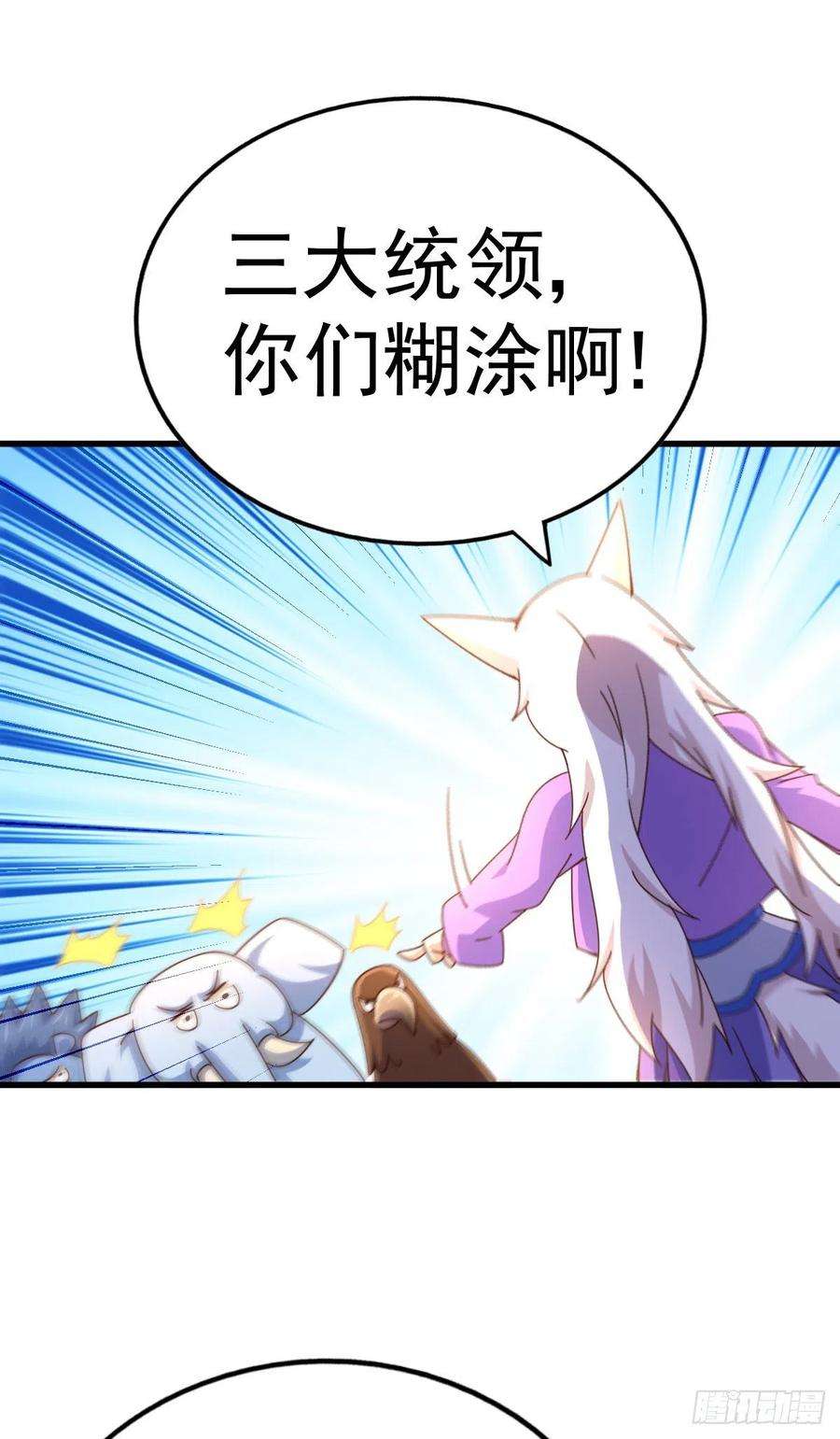 万人之上136话 髅大人你骗鸟！