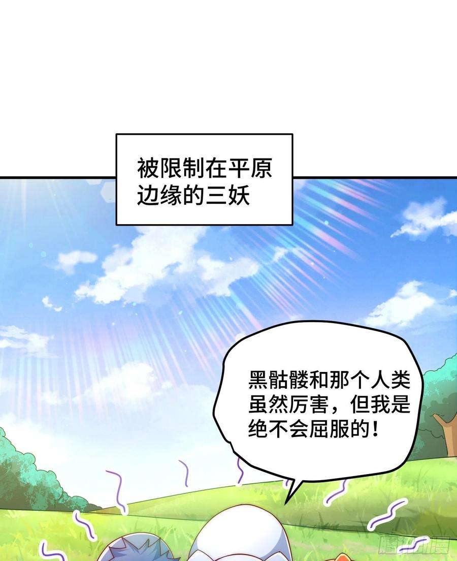万人之上136话 髅大人你骗鸟！