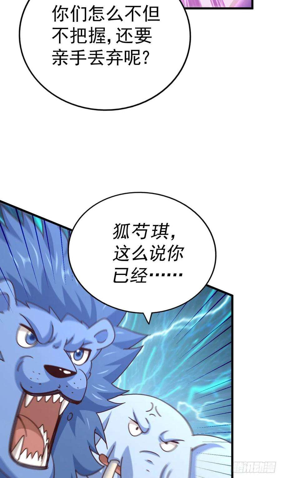 万人之上136话 髅大人你骗鸟！