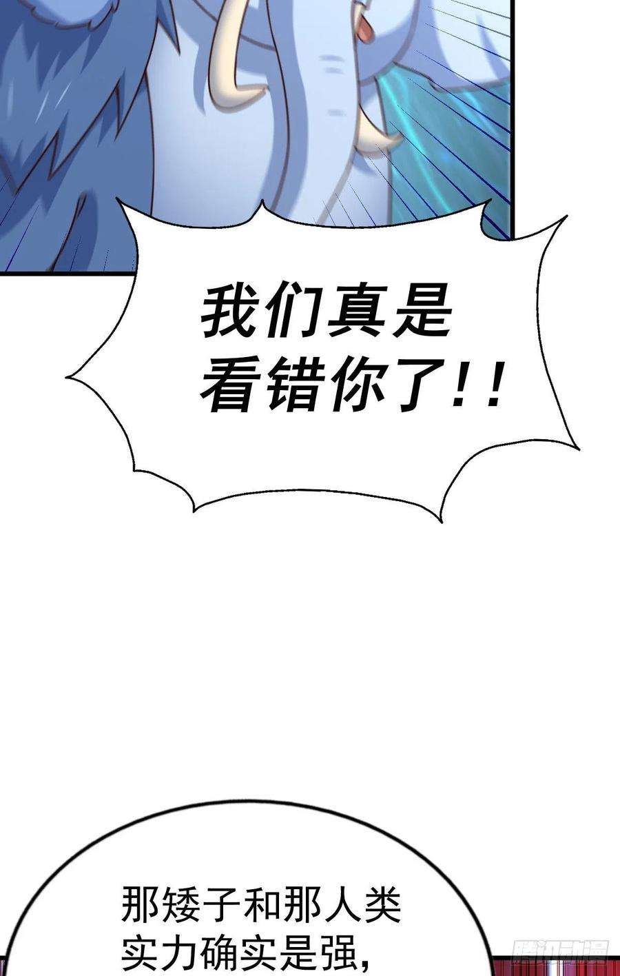 万人之上136话 髅大人你骗鸟！