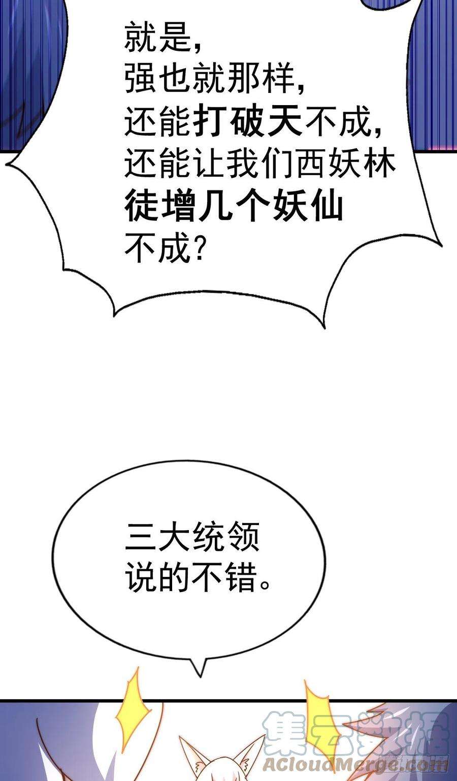 万人之上136话 髅大人你骗鸟！