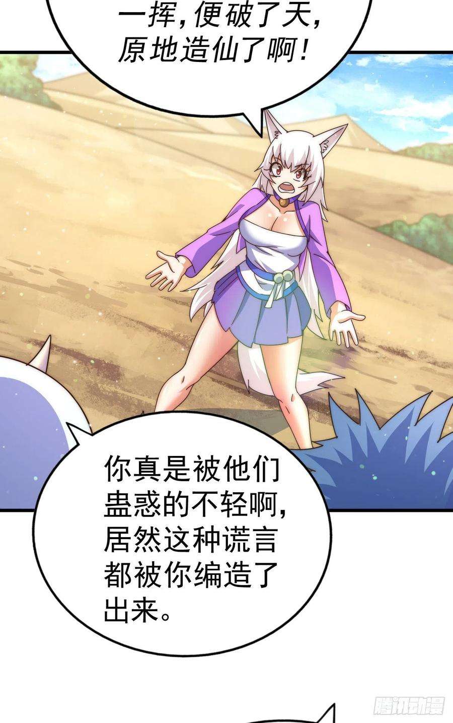 万人之上136话 髅大人你骗鸟！