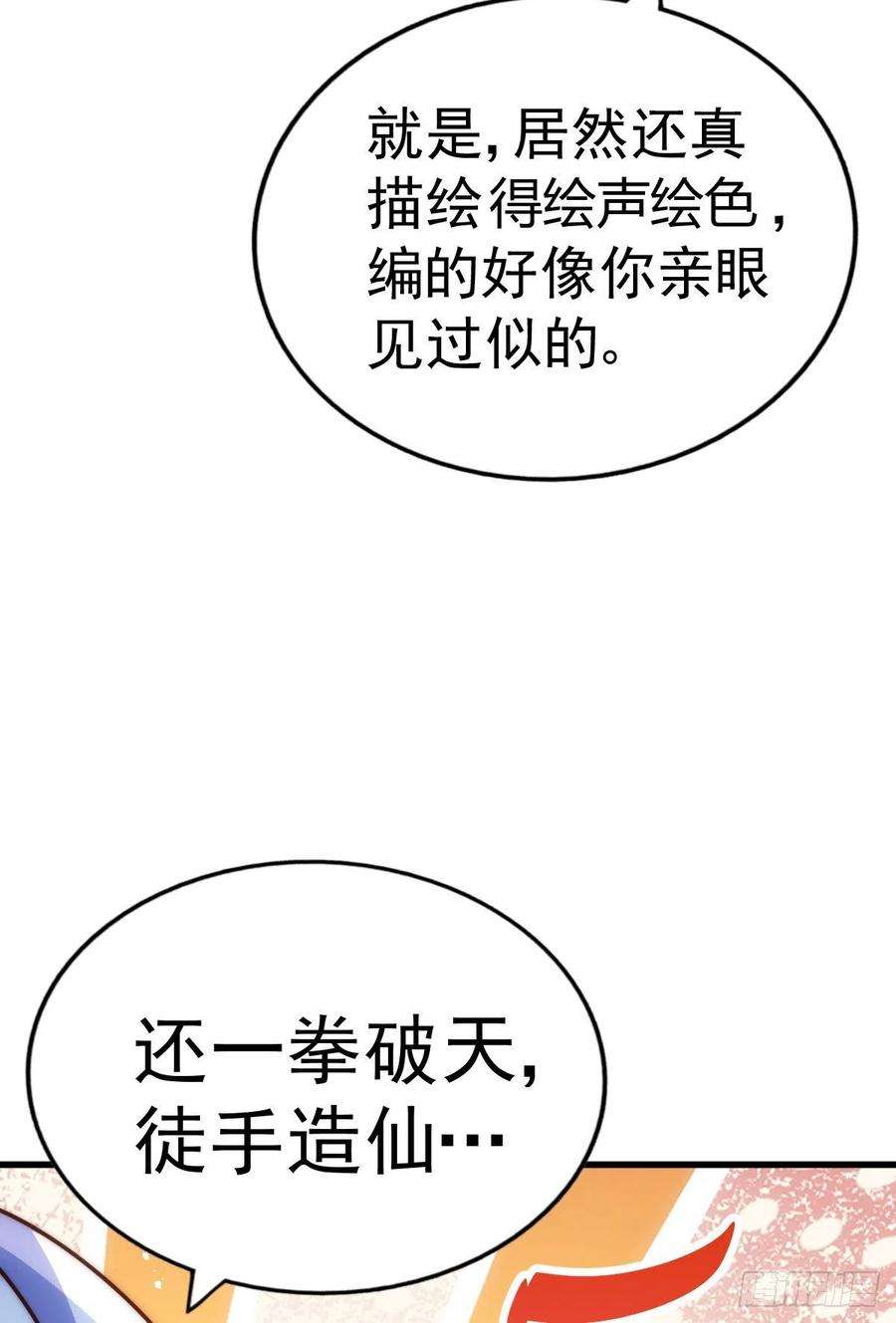 万人之上136话 髅大人你骗鸟！