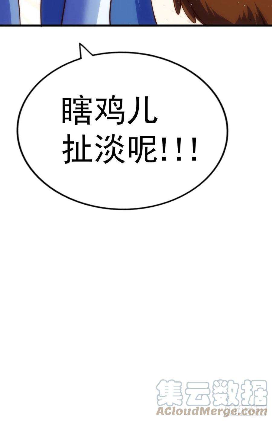 万人之上136话 髅大人你骗鸟！