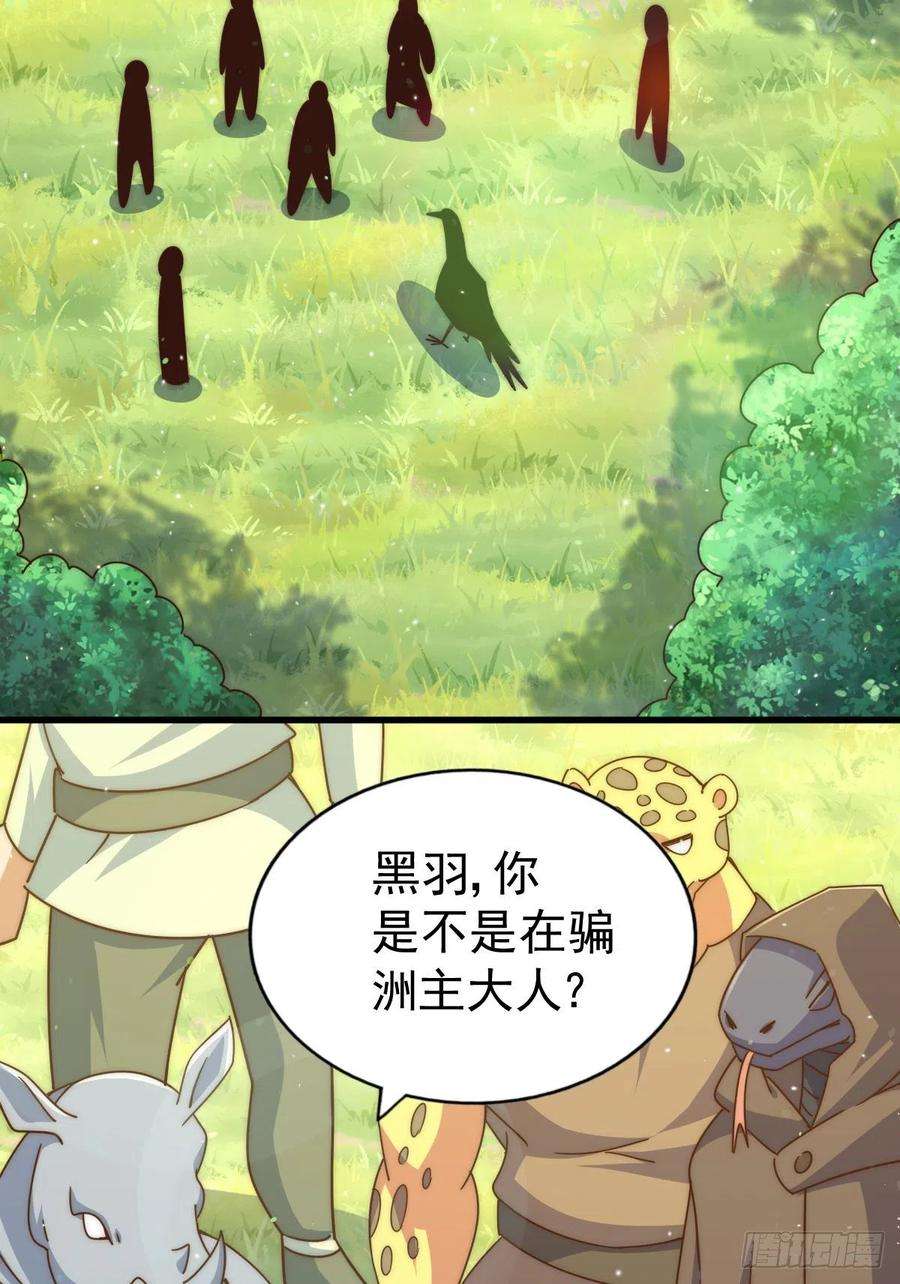 万人之上136话 髅大人你骗鸟！