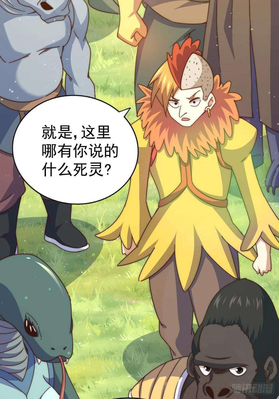万人之上136话 髅大人你骗鸟！