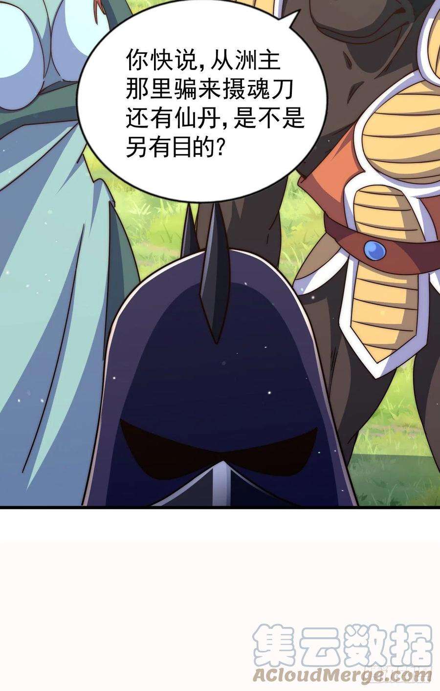 万人之上136话 髅大人你骗鸟！