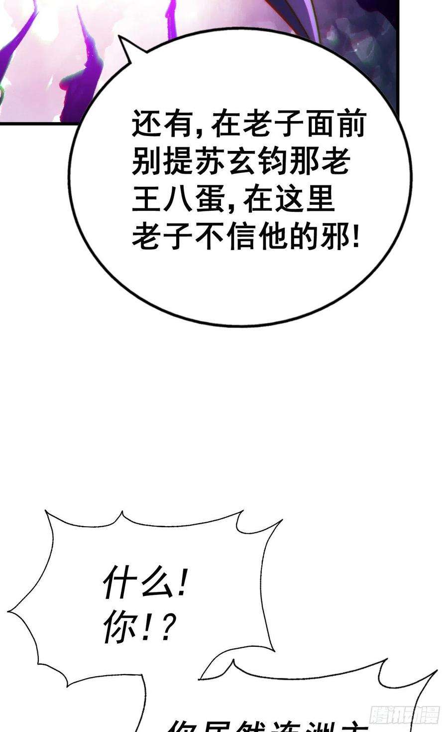 万人之上136话 髅大人你骗鸟！