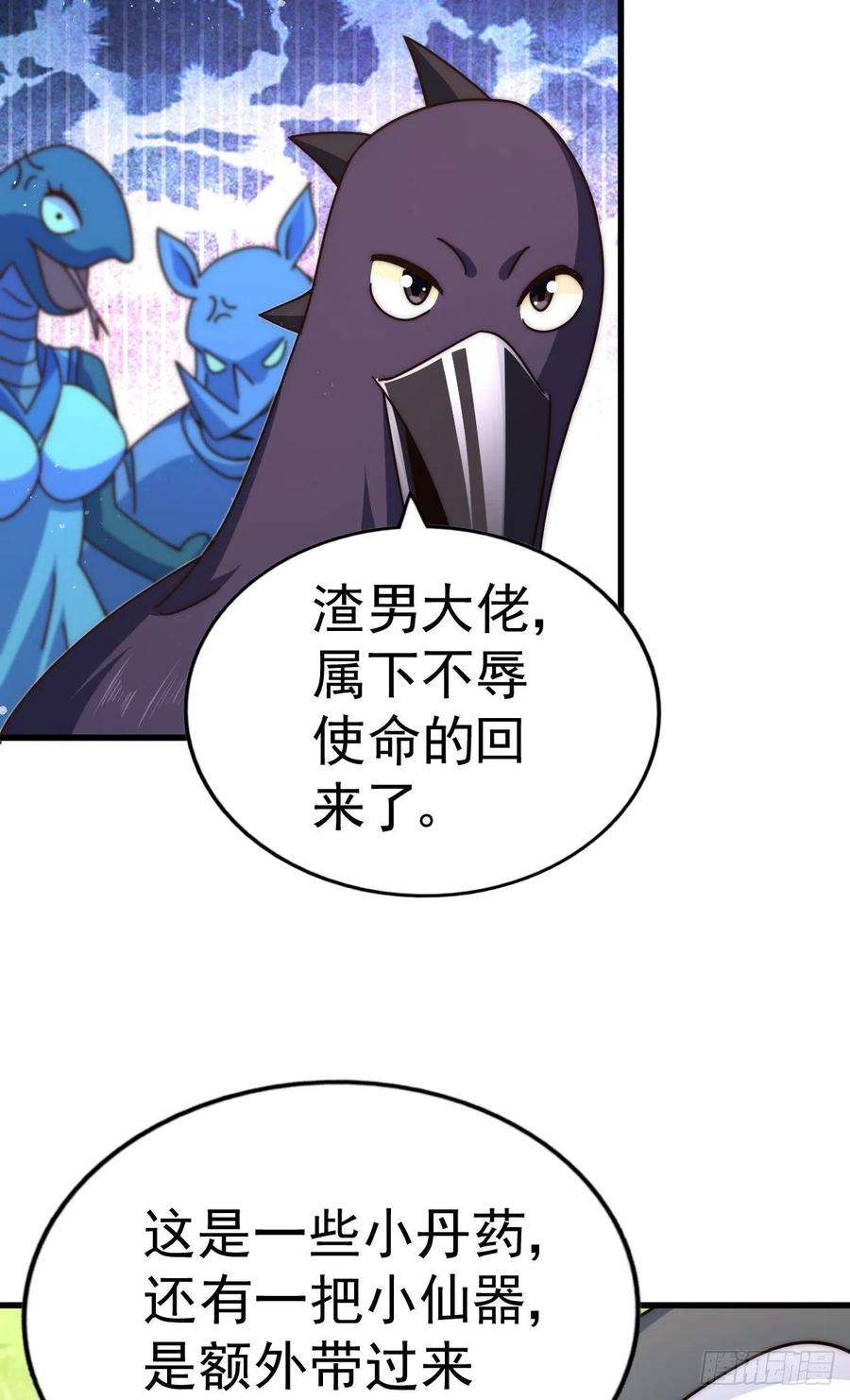 万人之上136话 髅大人你骗鸟！