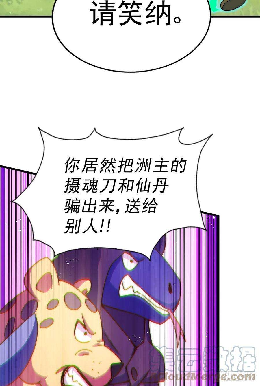 万人之上136话 髅大人你骗鸟！