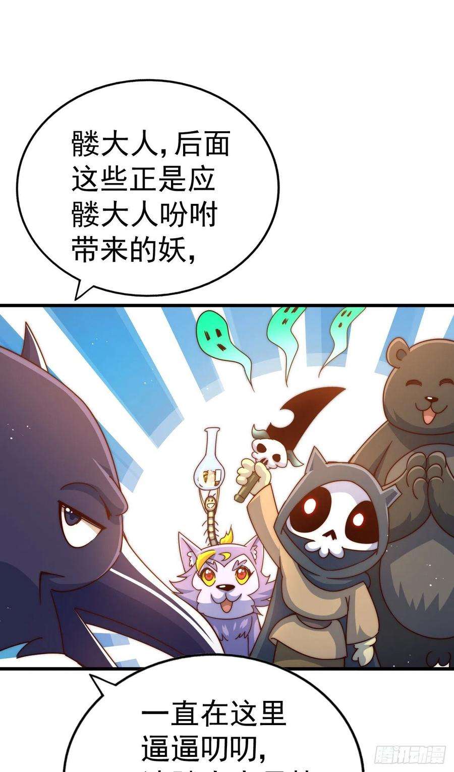 万人之上136话 髅大人你骗鸟！