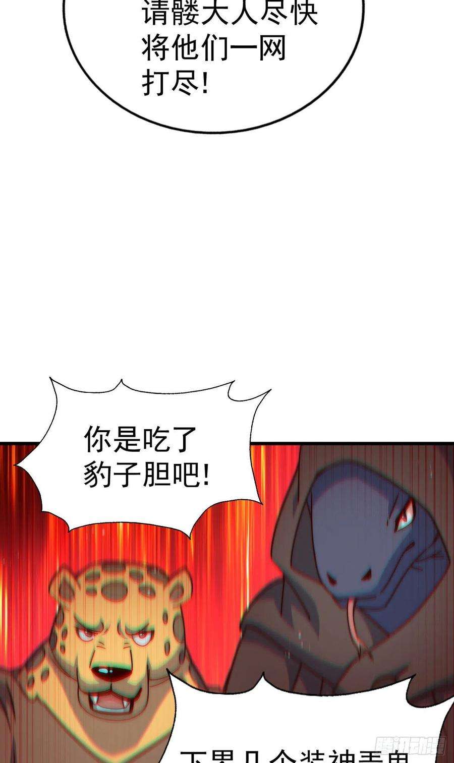 万人之上136话 髅大人你骗鸟！