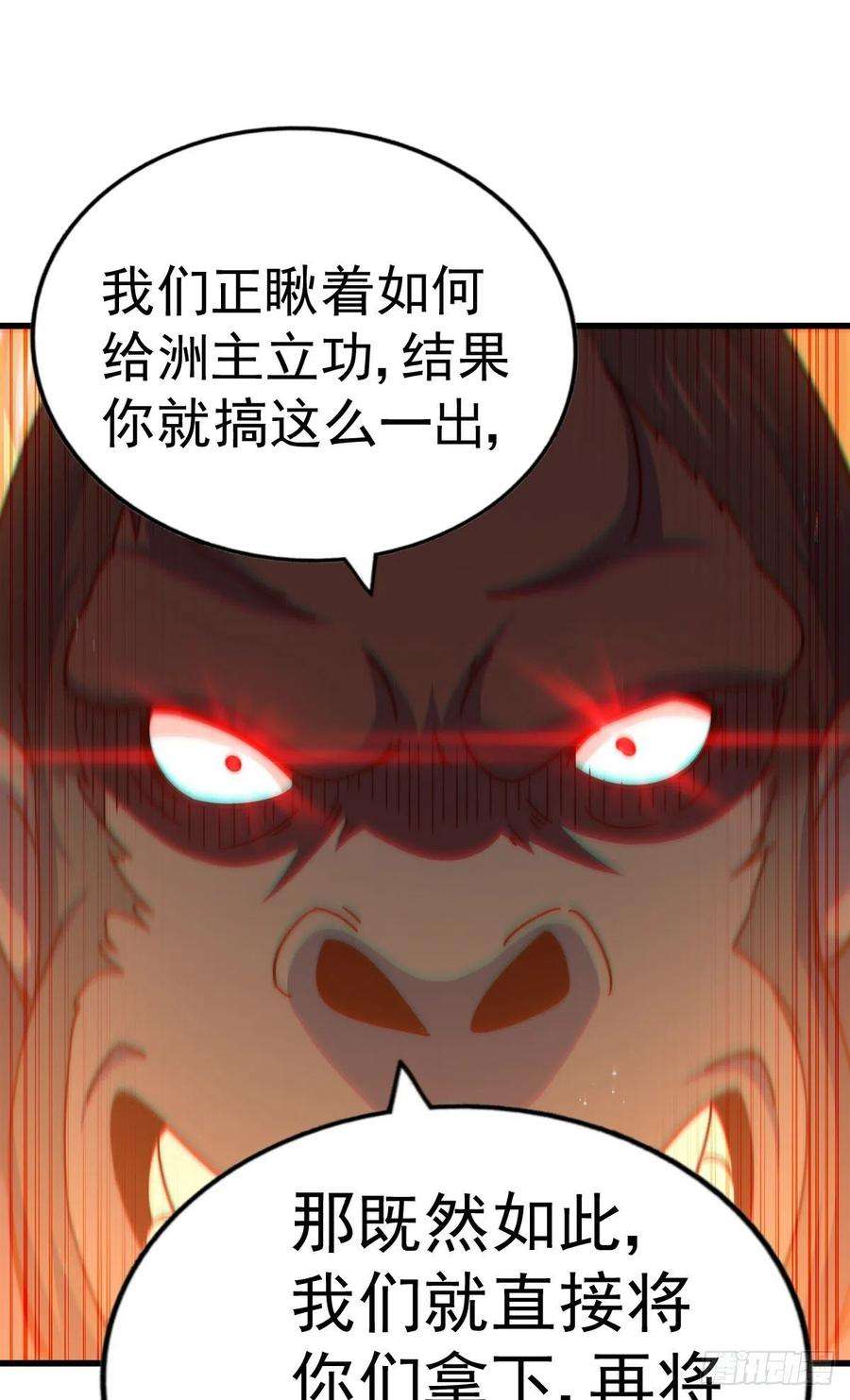 万人之上136话 髅大人你骗鸟！