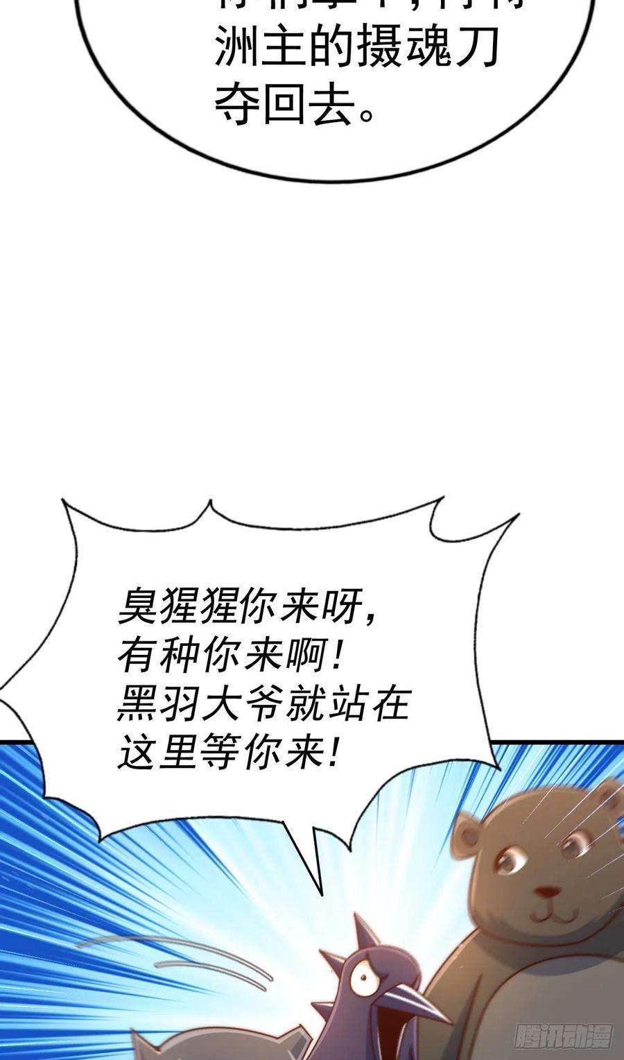 万人之上136话 髅大人你骗鸟！