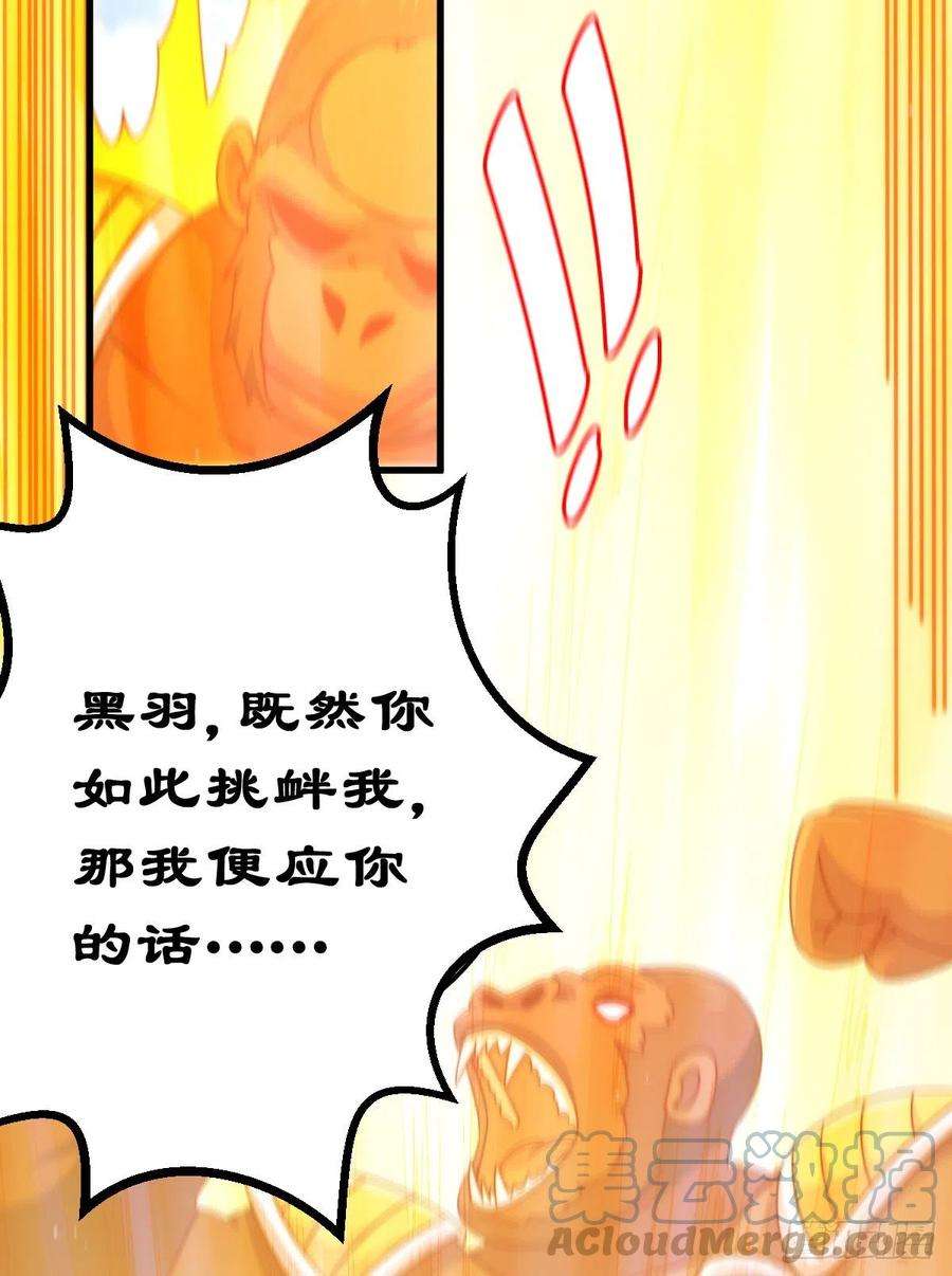 万人之上136话 髅大人你骗鸟！