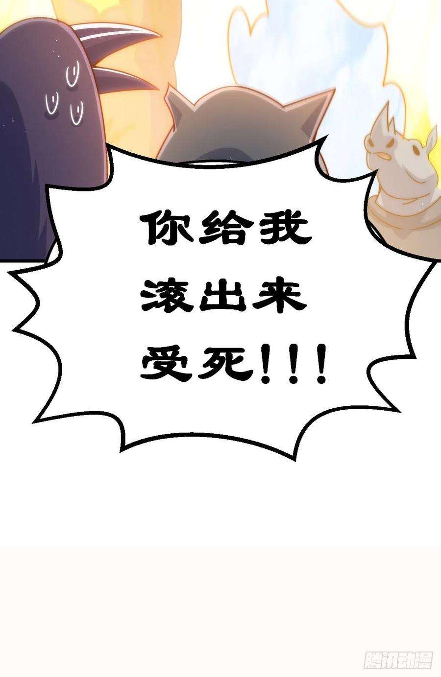 万人之上136话 髅大人你骗鸟！