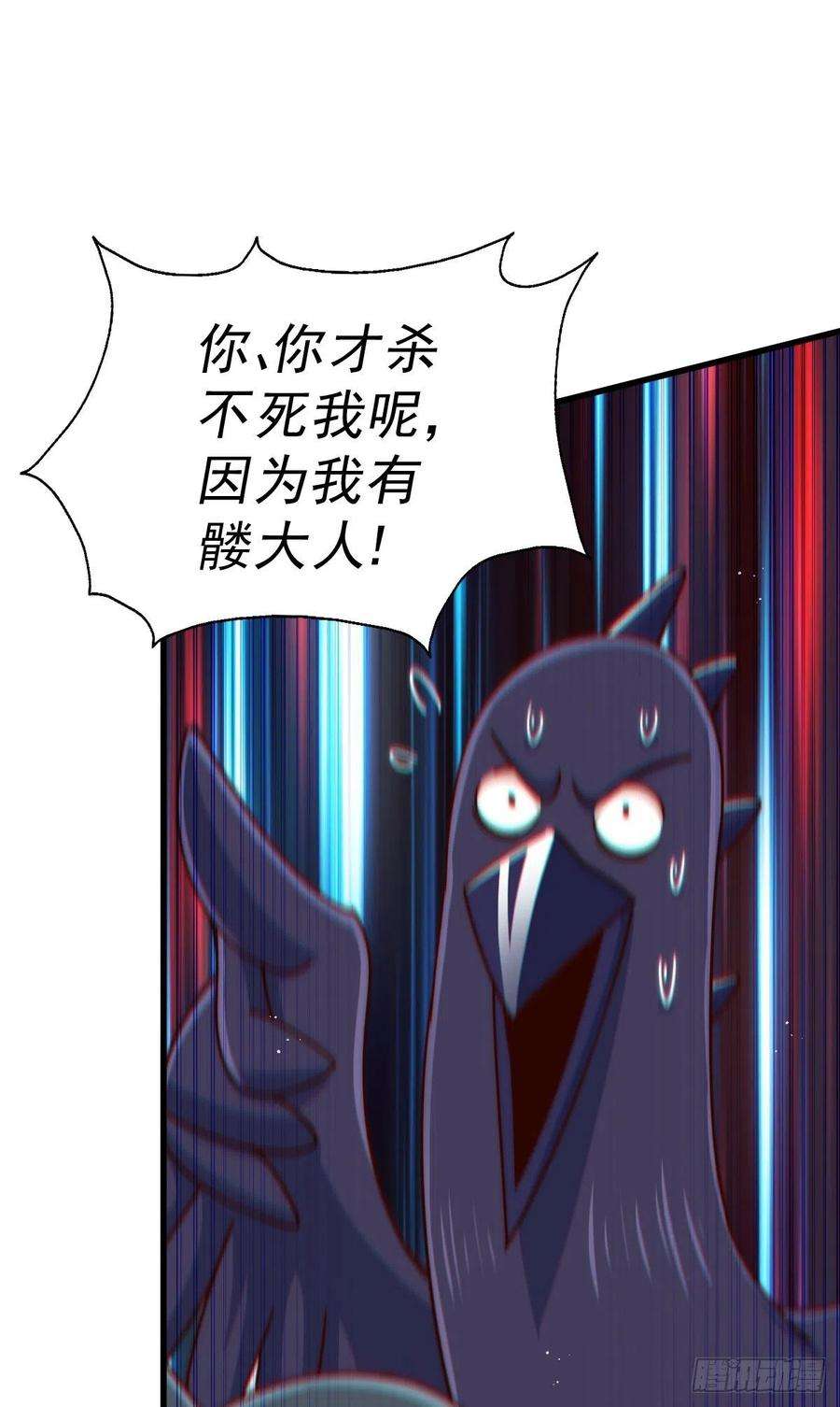 万人之上136话 髅大人你骗鸟！