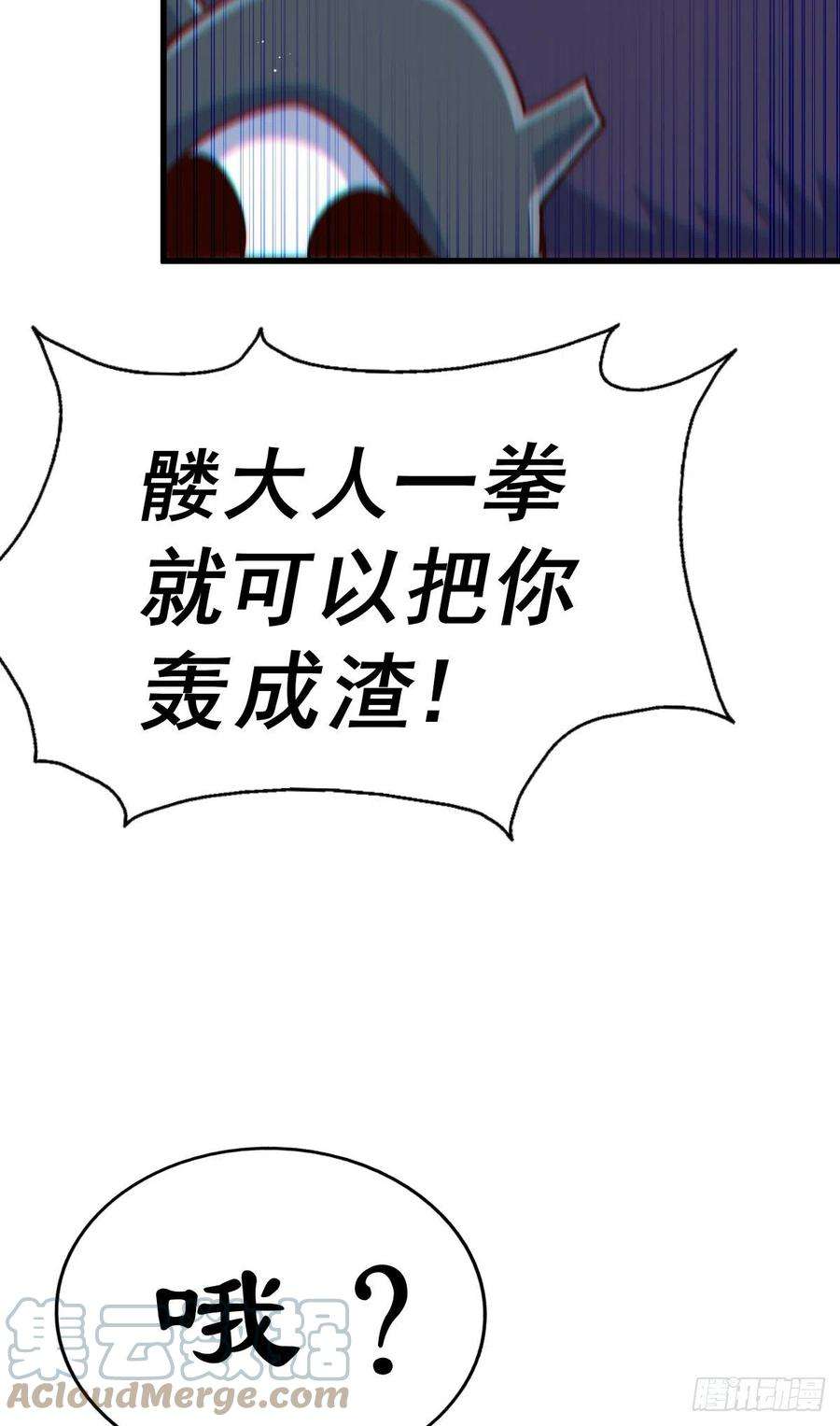 万人之上136话 髅大人你骗鸟！