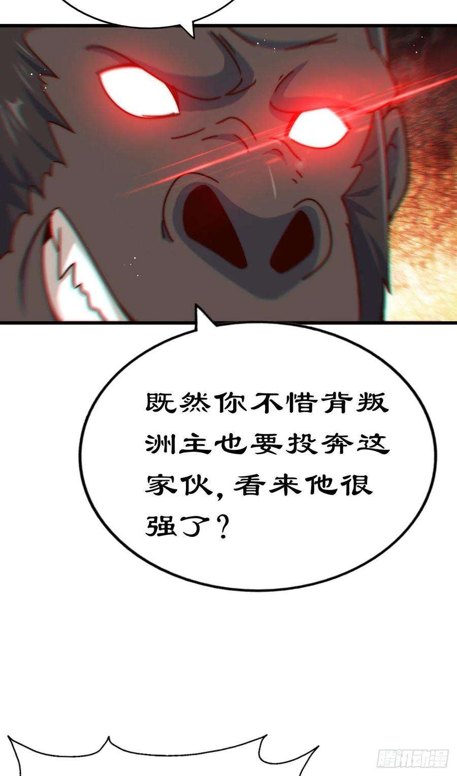 万人之上136话 髅大人你骗鸟！