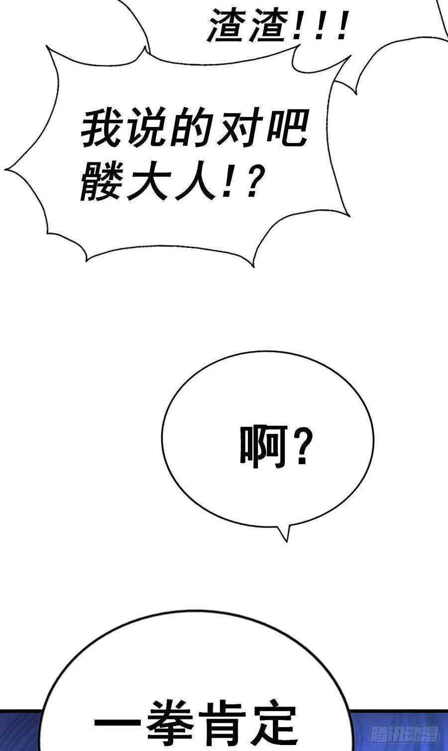 万人之上136话 髅大人你骗鸟！