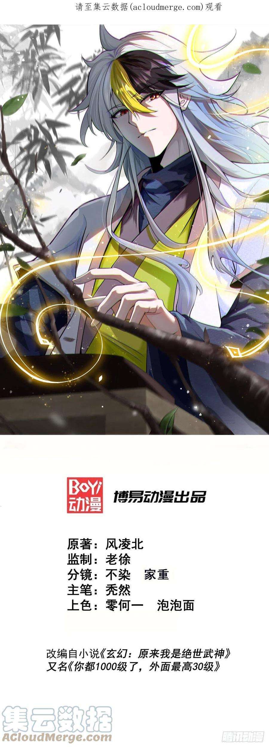 万人之上137话 髅本伟最帅