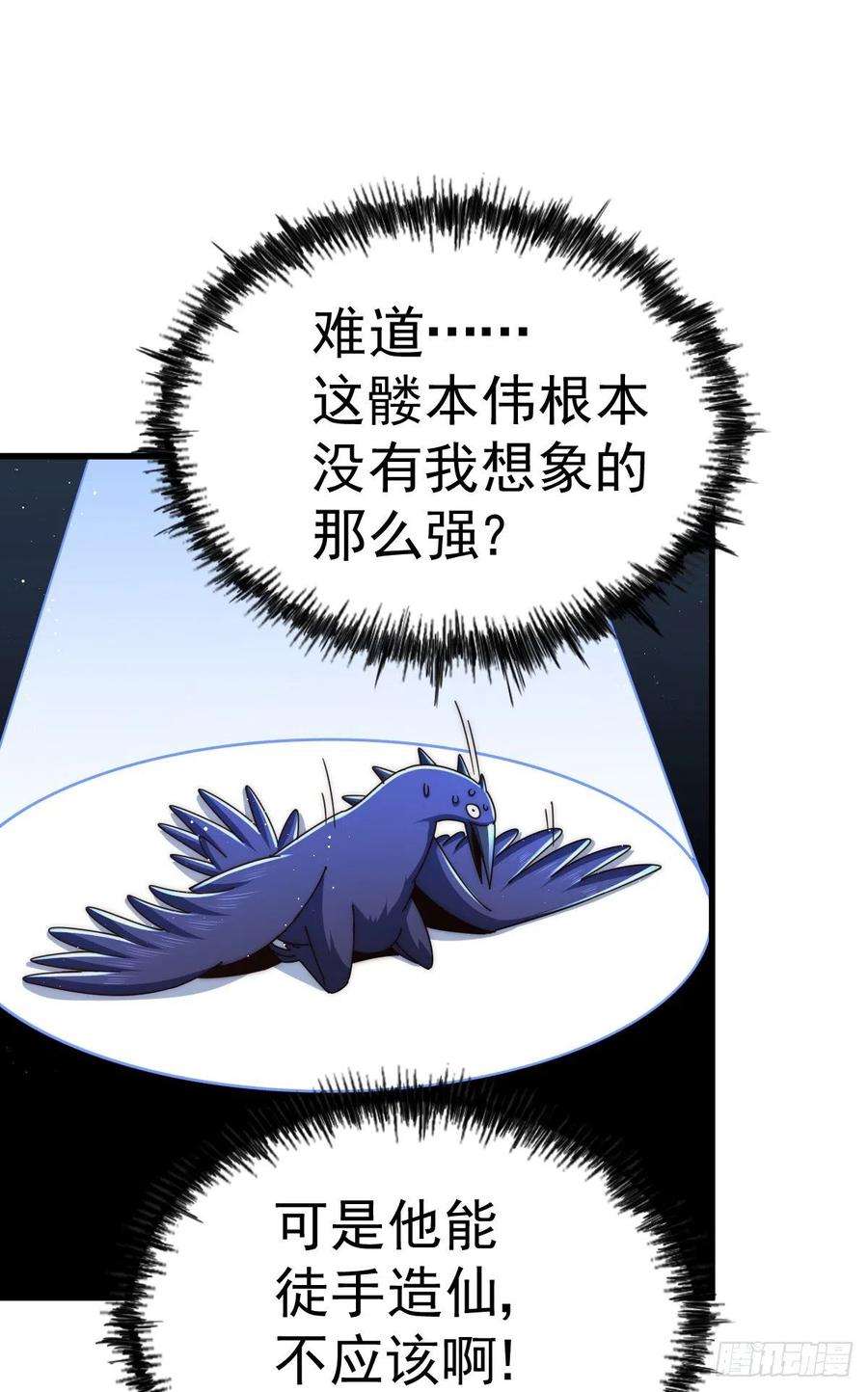 万人之上137话 髅本伟最帅