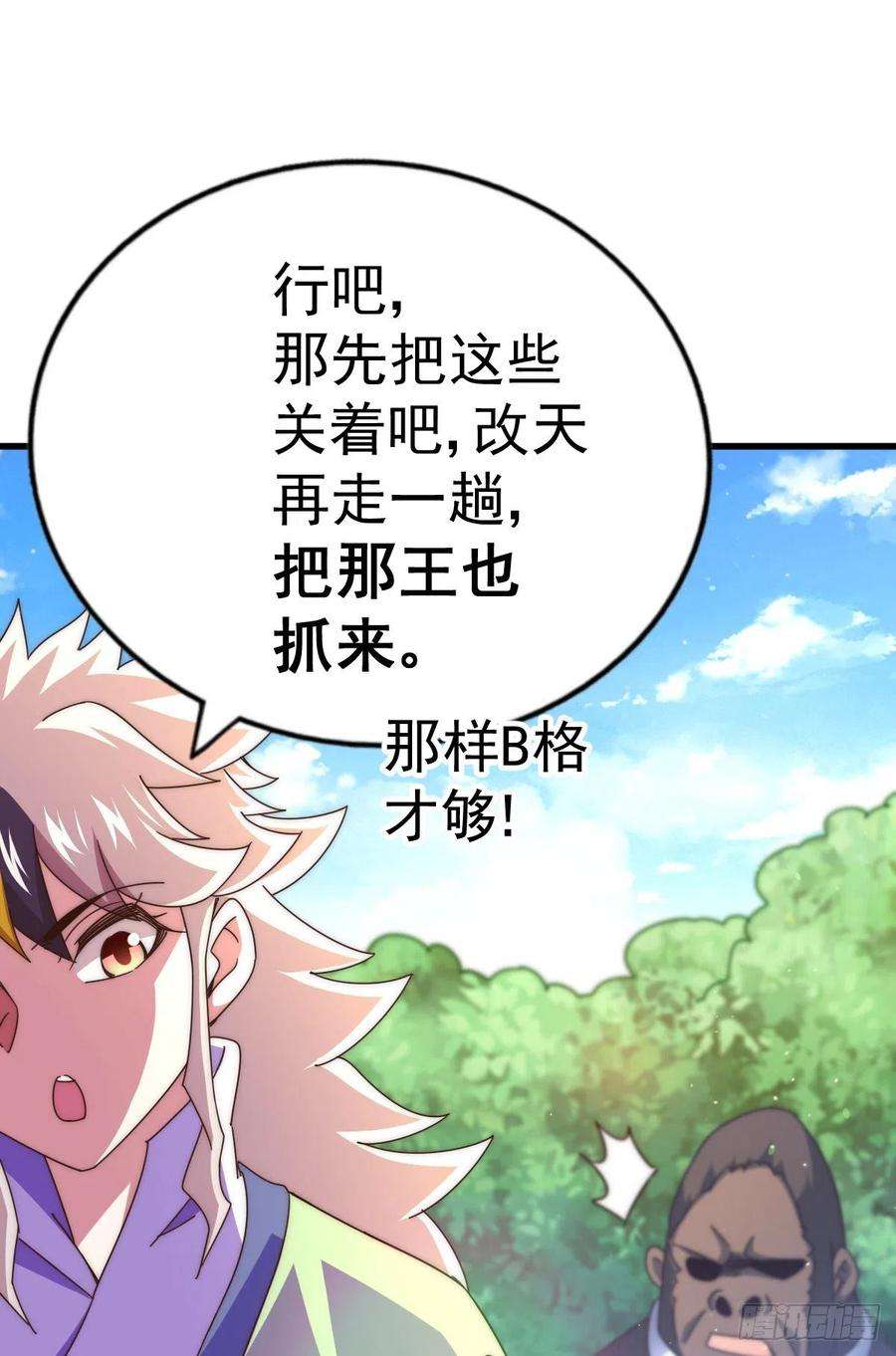 万人之上137话 髅本伟最帅