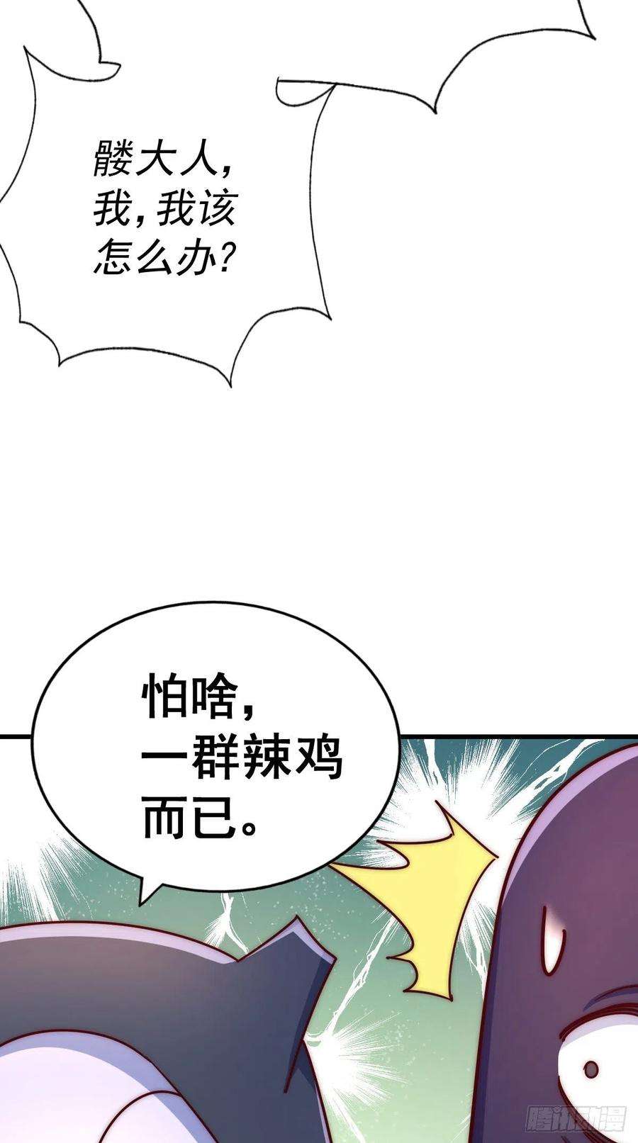 万人之上137话 髅本伟最帅