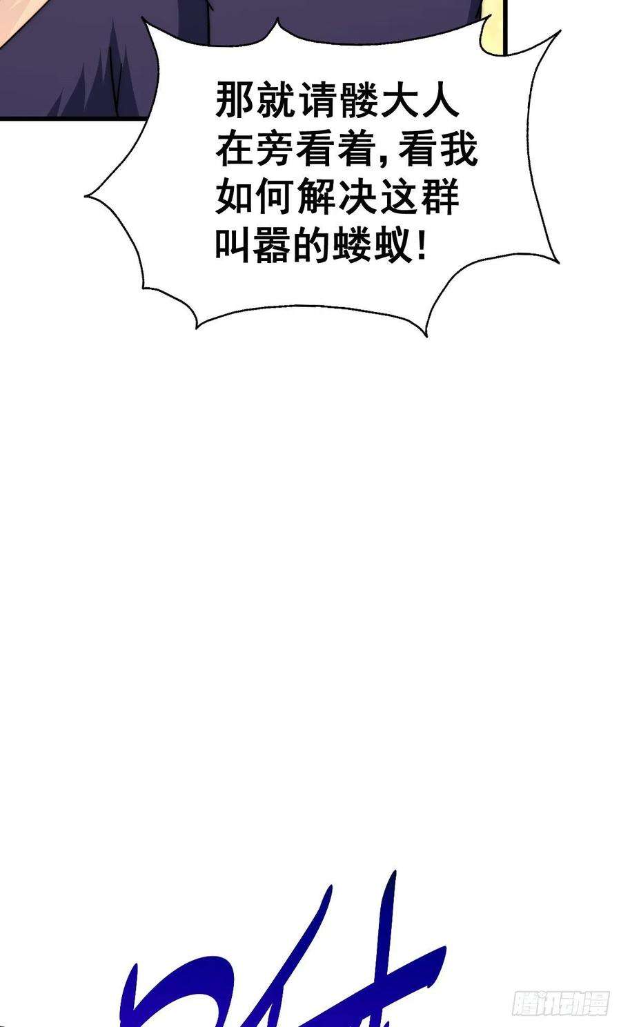 万人之上137话 髅本伟最帅