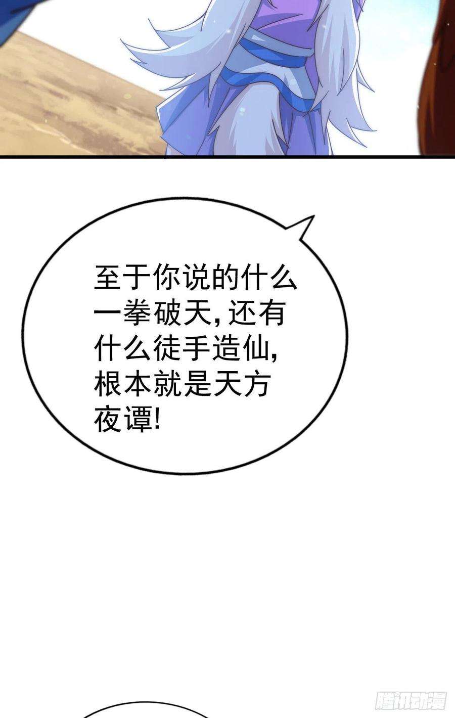 万人之上137话 髅本伟最帅