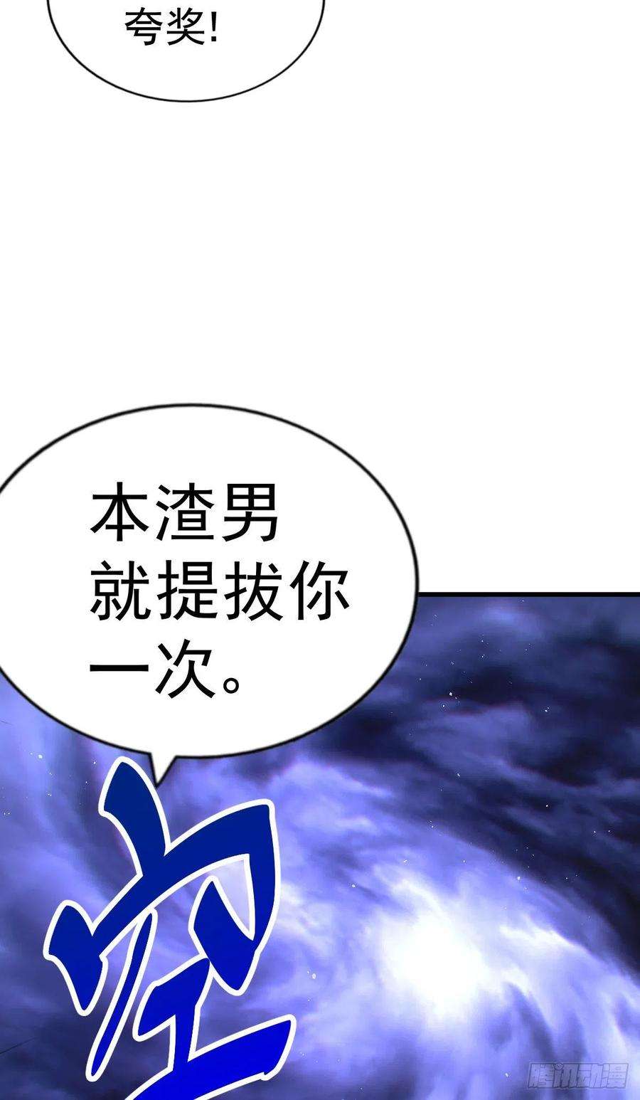 万人之上137话 髅本伟最帅