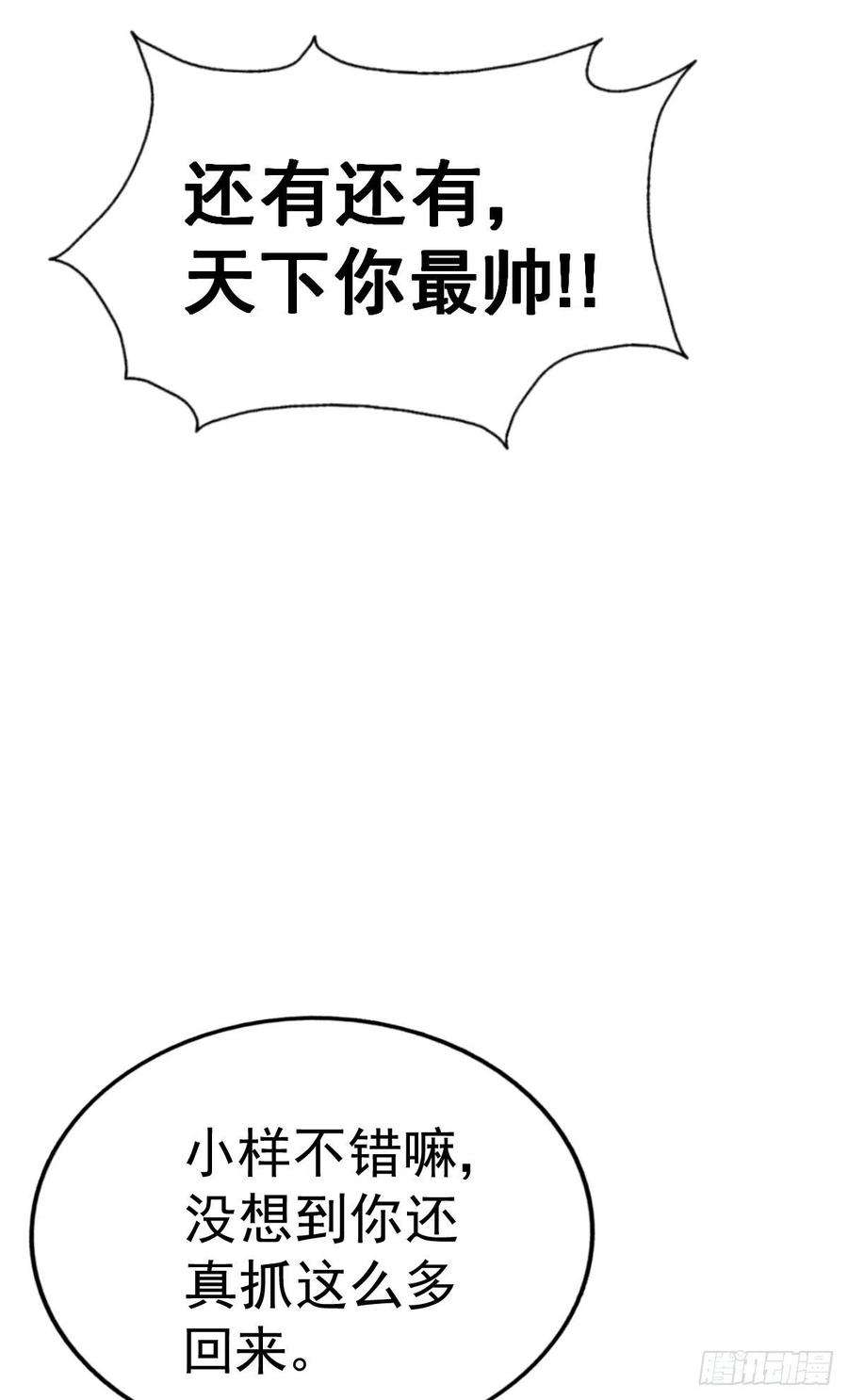 万人之上137话 髅本伟最帅
