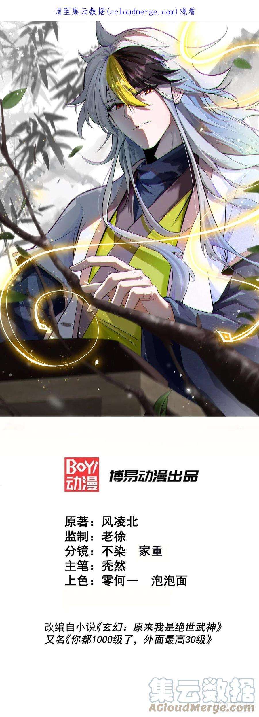 万人之上138话 易枫老大