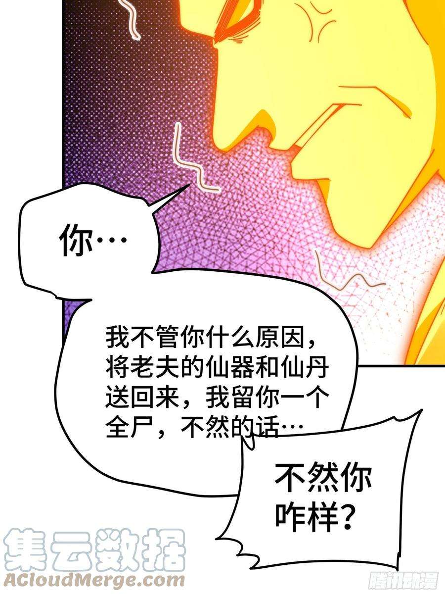万人之上138话 易枫老大