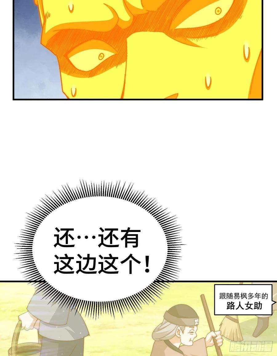 万人之上138话 易枫老大