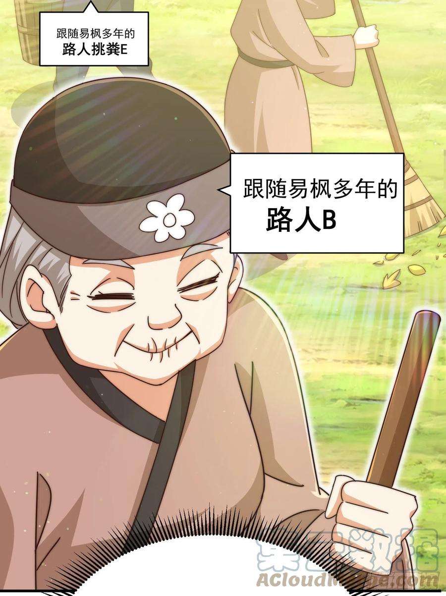 万人之上138话 易枫老大