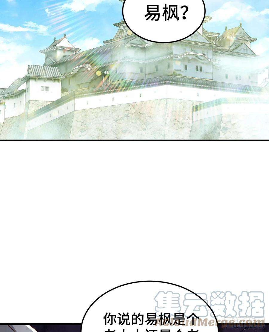 万人之上138话 易枫老大