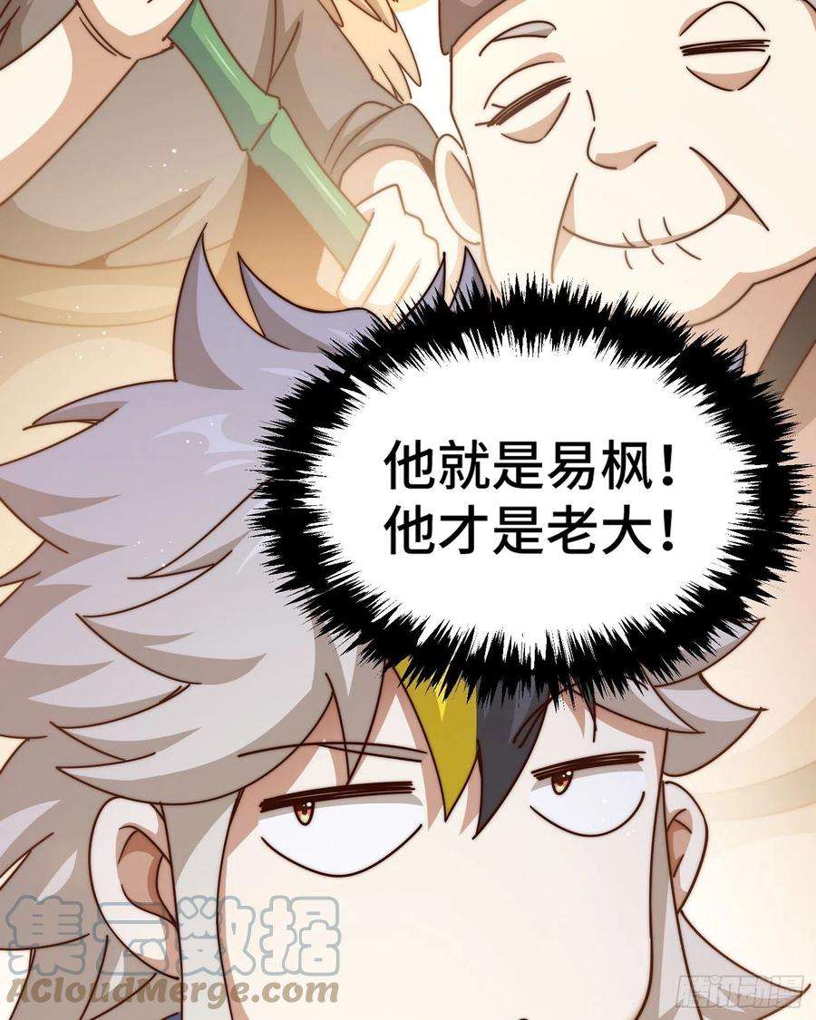 万人之上138话 易枫老大